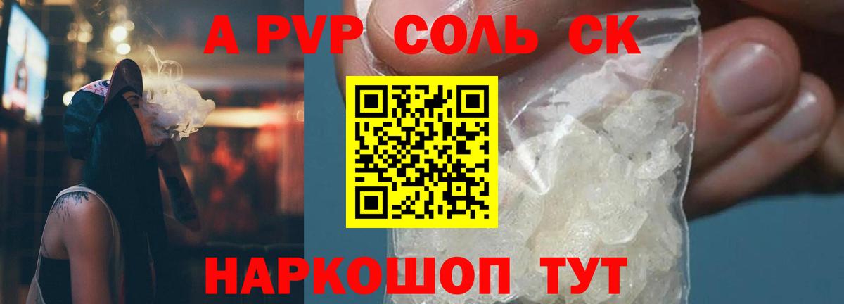 Alpha-PVP VHQ Новодвинск