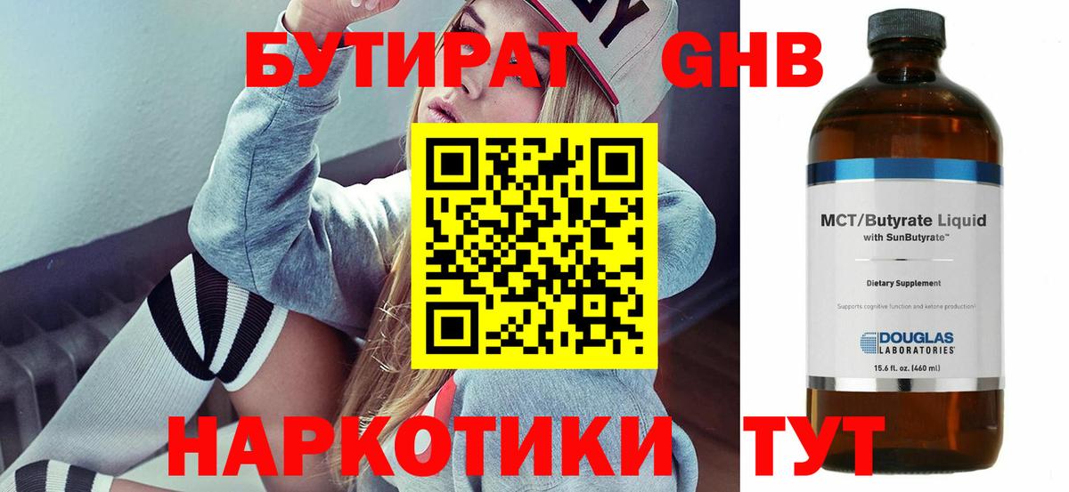 БУТИРАТ BDO Новодвинск