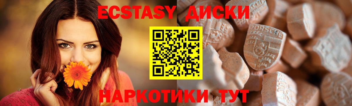 Экстази диски Новодвинск