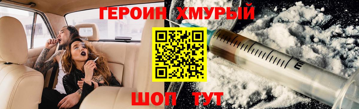 Новодвинск  Героин герыч  Героин  Вход с VPN 