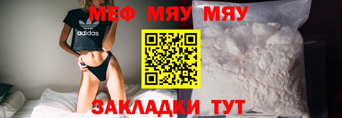 Меф мяу мяу Новодвинск