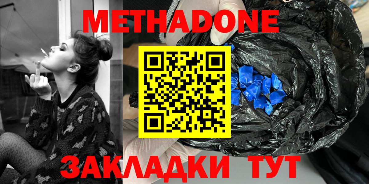 МЕТАДОН кристалл  МЕТАДОН VHQ  Вход с VPN  Новодвинск 